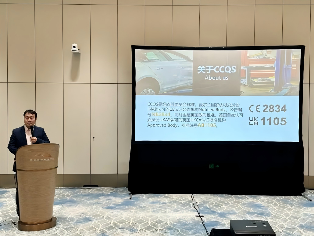CCQS成功举办“CE新机械法规变化要点及举升机标准解读”专...