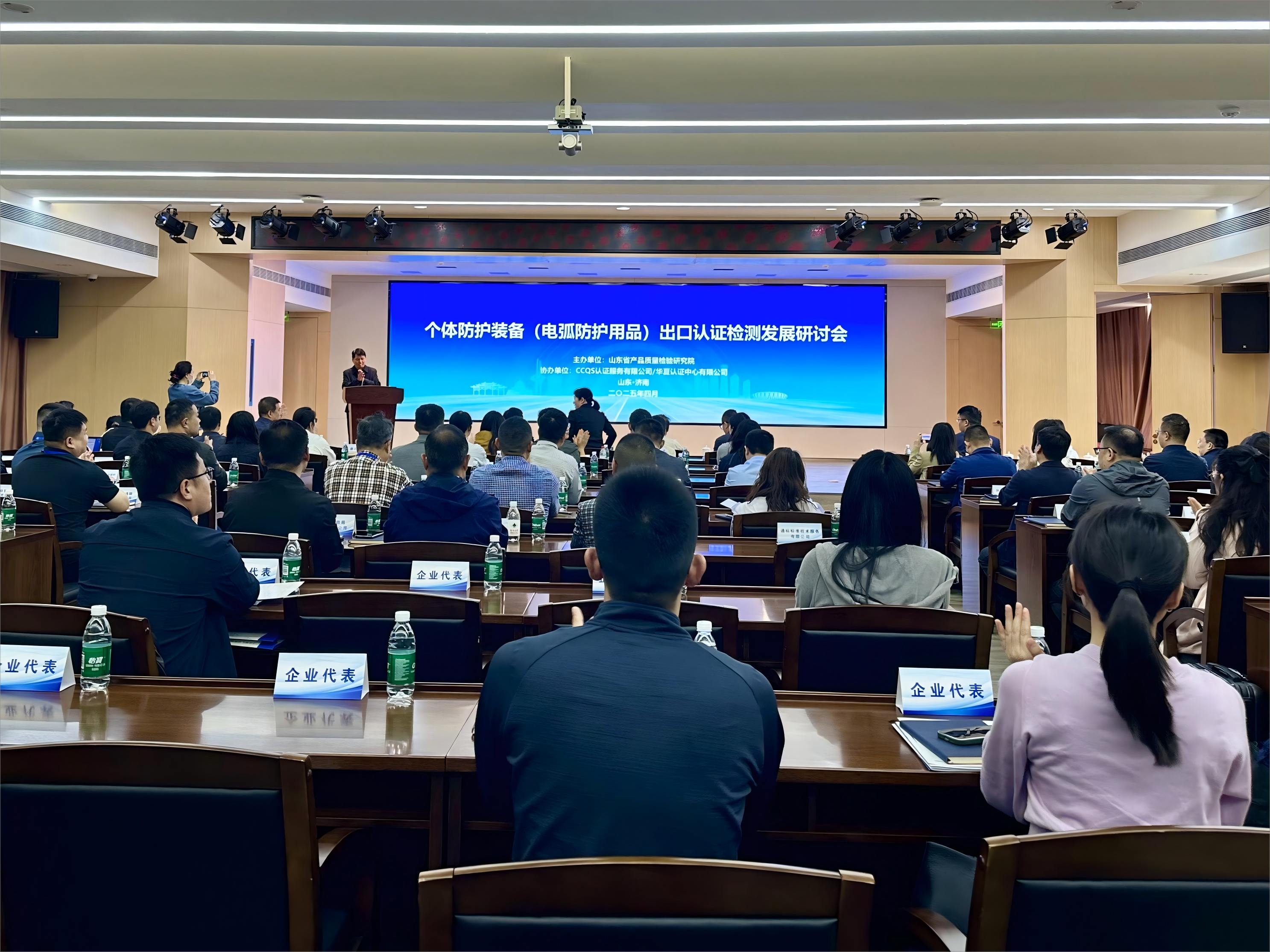 个体防护装备（电弧防护用品）出口认证检测发展研讨会在济南举办